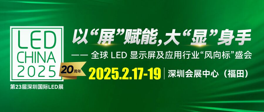 2025深圳展启动！SIGN CHINA再次登陆大湾区